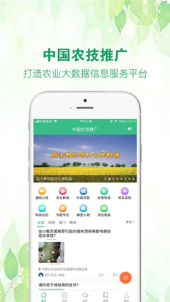 中國(guó)農(nóng)技推廣App 科技直達(dá)田間，服務(wù)惠農(nóng)增效