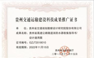 我司多項(xiàng)科研成果被納入《2018年度貴州交通運(yùn)輸建設(shè)科技成果科技推廣和應(yīng)用服務(wù)》
